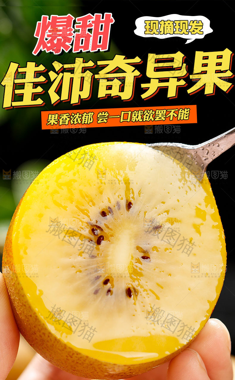 佳沛奇异果详情页