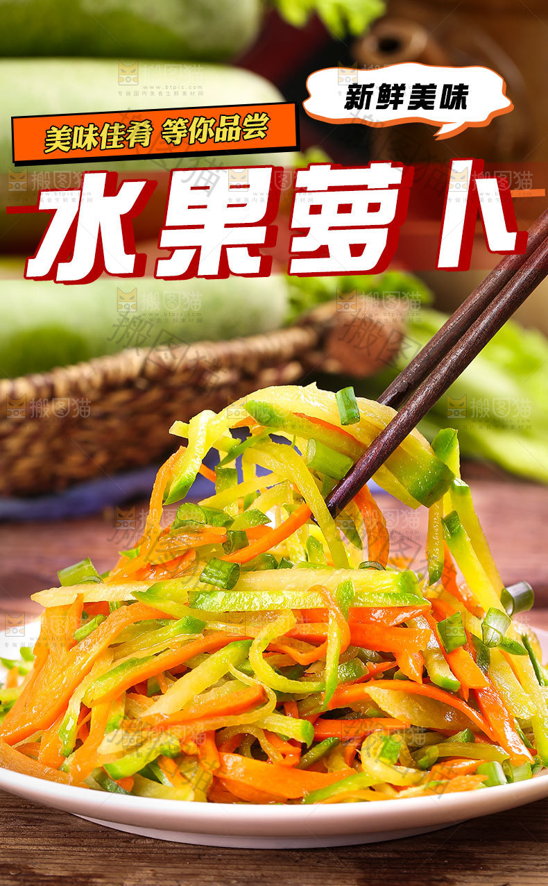 水果萝卜详情页