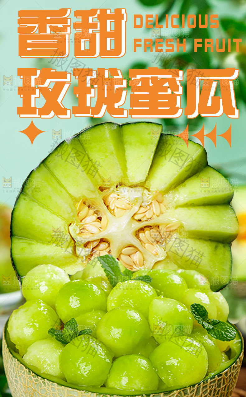 玫珑瓜详情页设计