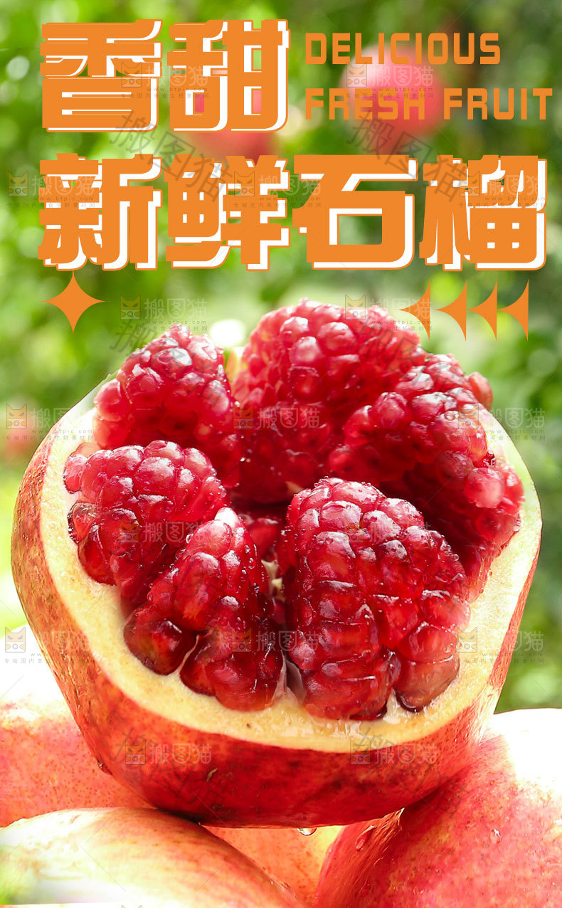 软籽石榴详情页