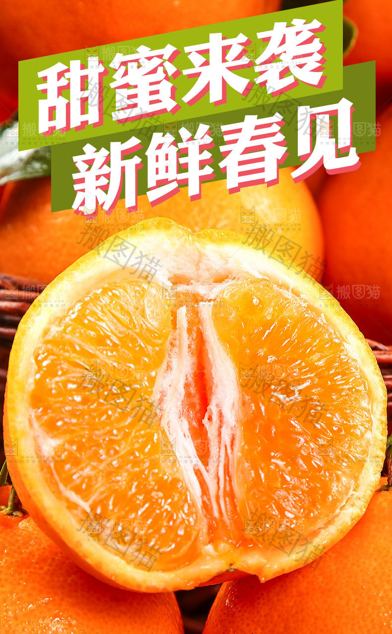春见耙耙柑详情页