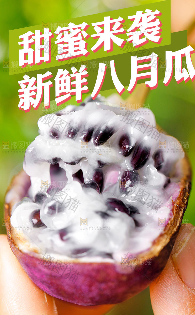 八月瓜详情页