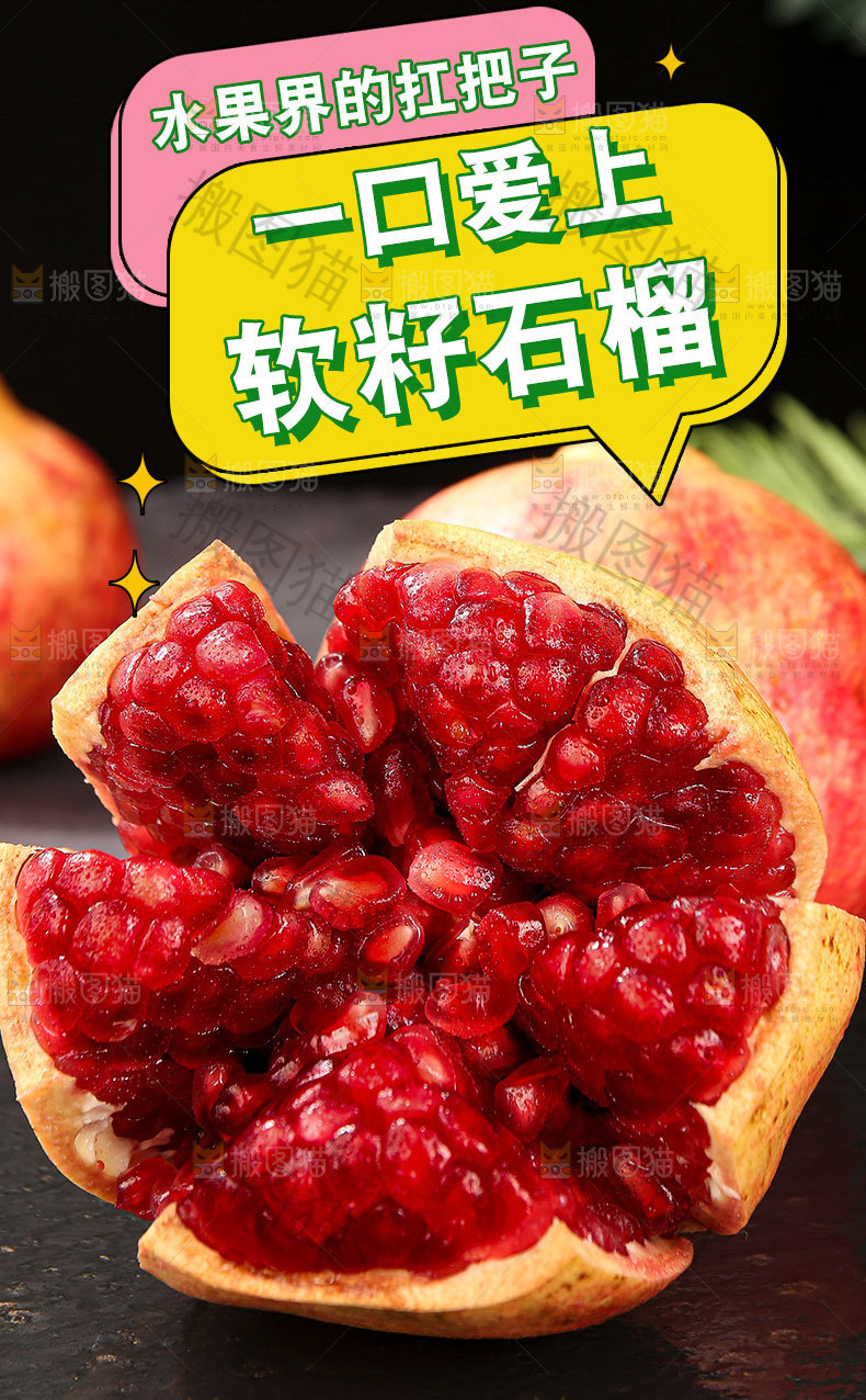 软籽石榴详情页设计