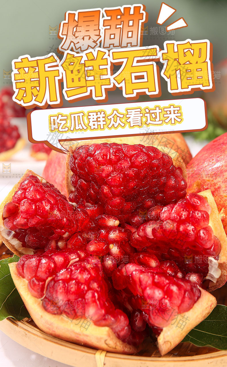 新鲜石榴详情页