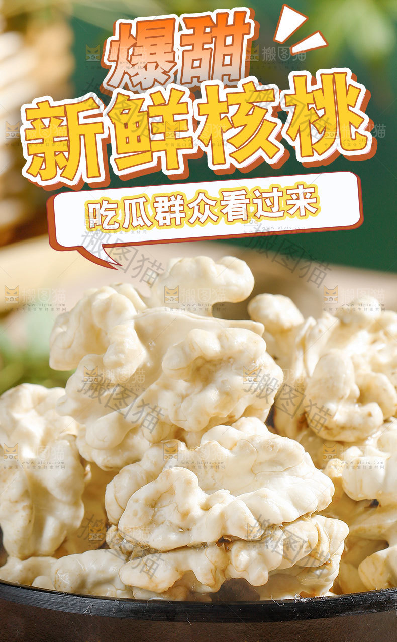 新鲜核桃详情页