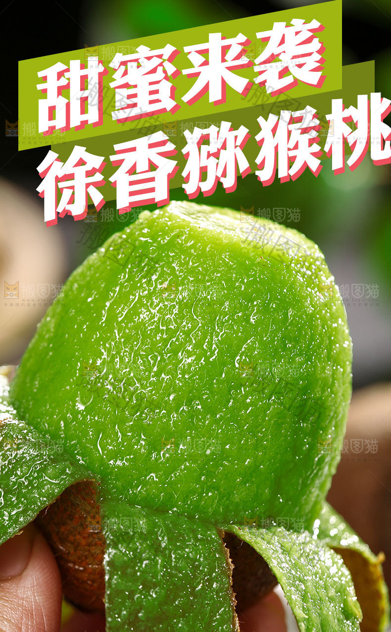 徐香猕猴桃详情页