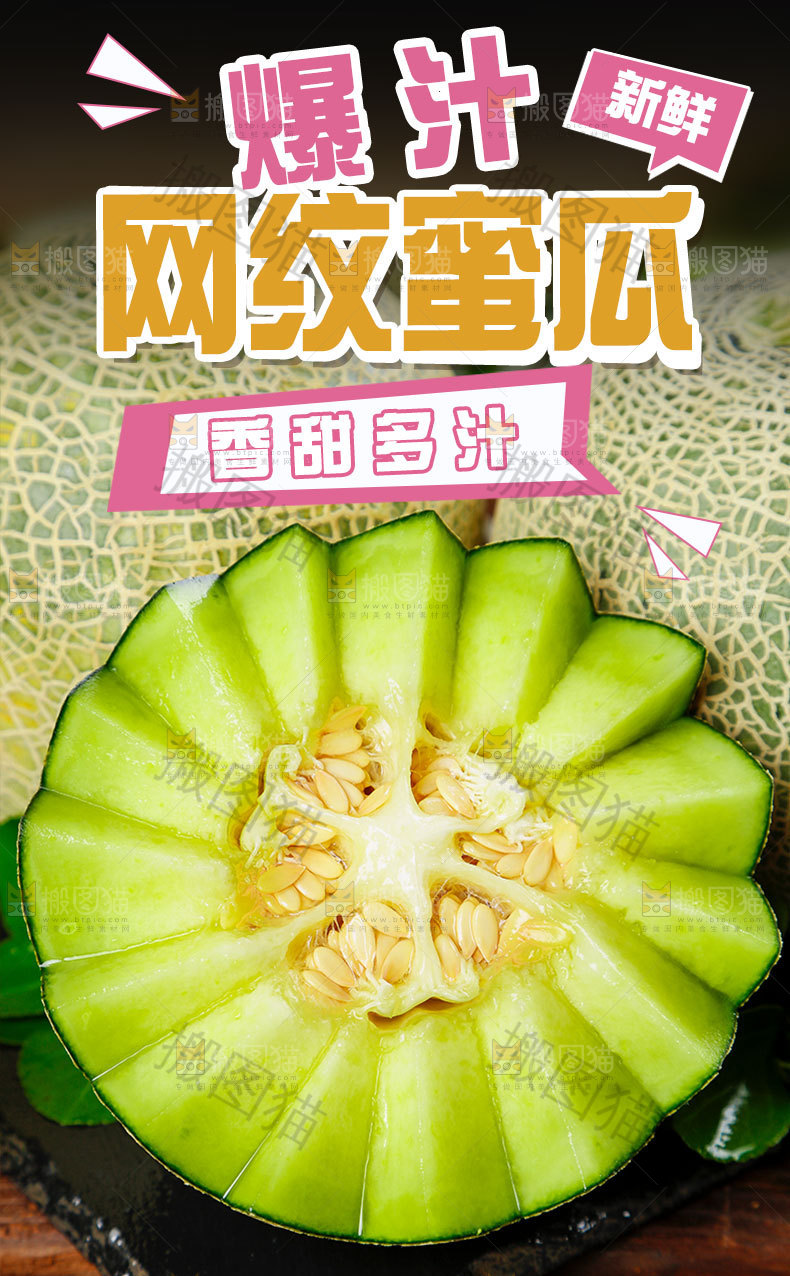 网纹蜜瓜详情页