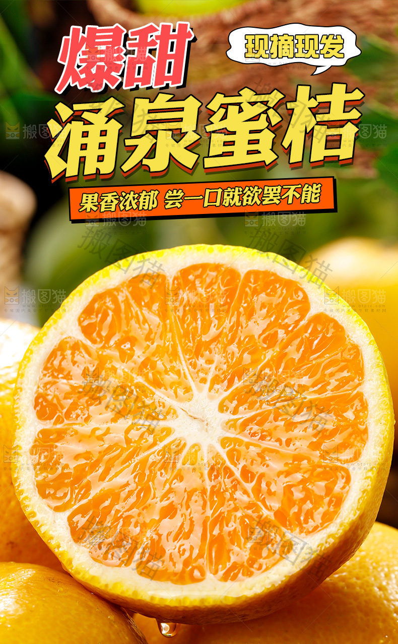 涌泉蜜桔详情页