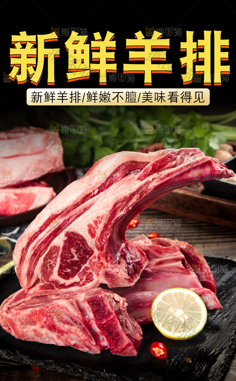 羊排详情页