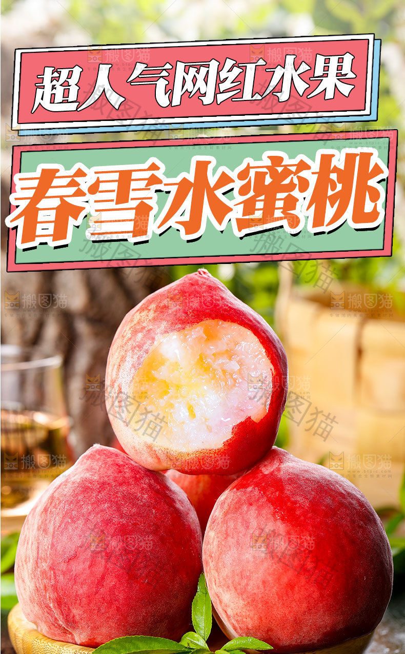 春雪水蜜桃详情页
