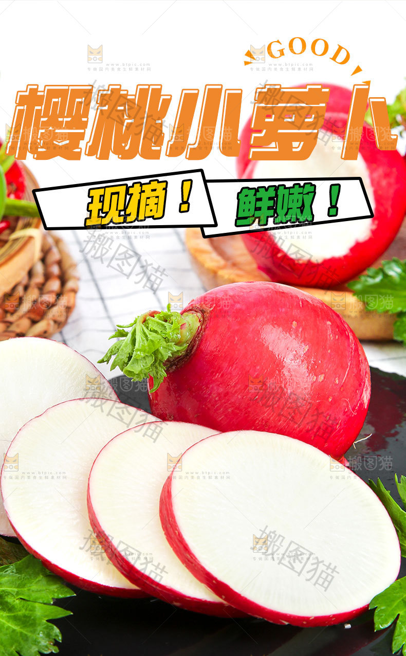 小萝卜详情页设计