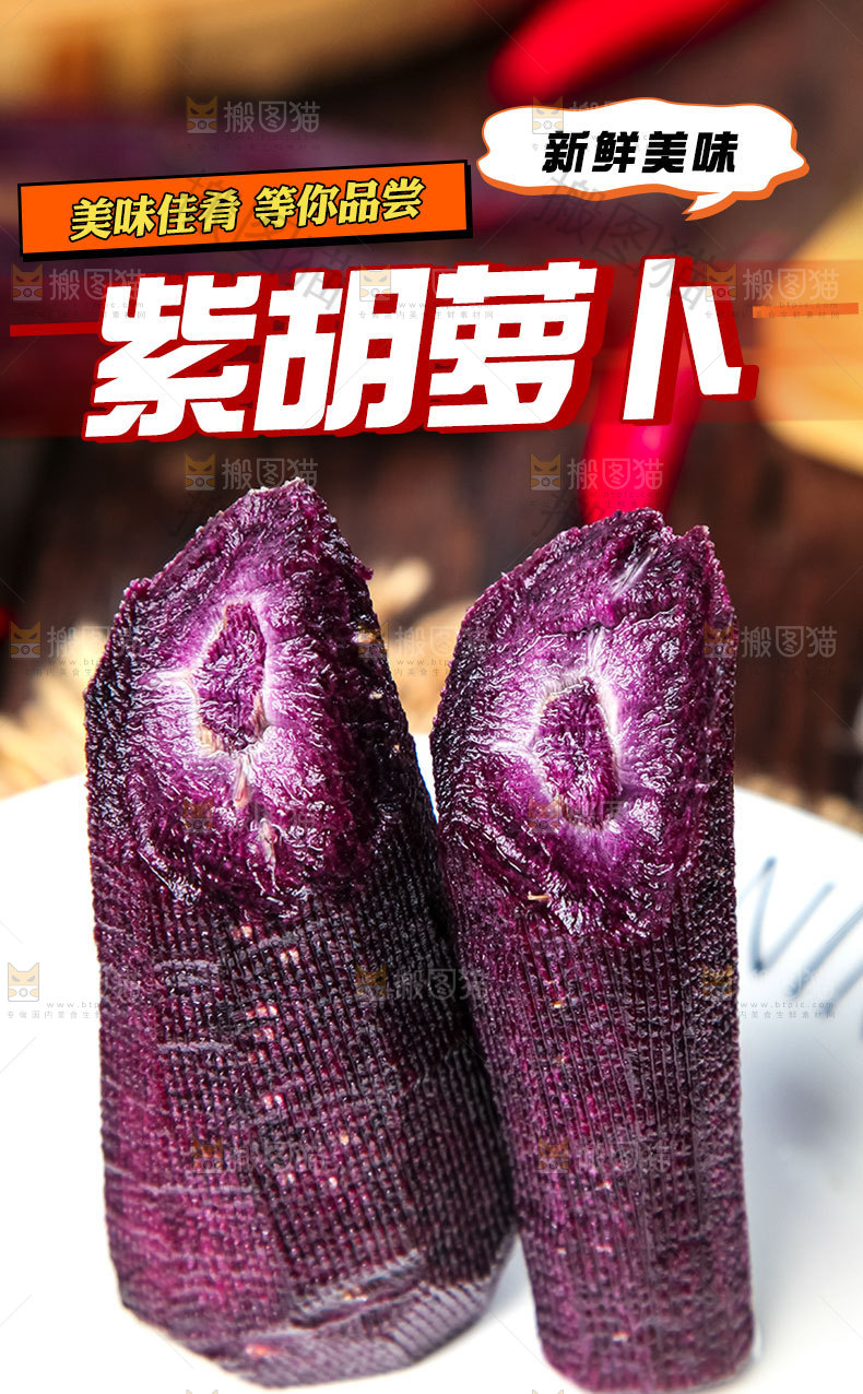 紫皮胡萝卜详情