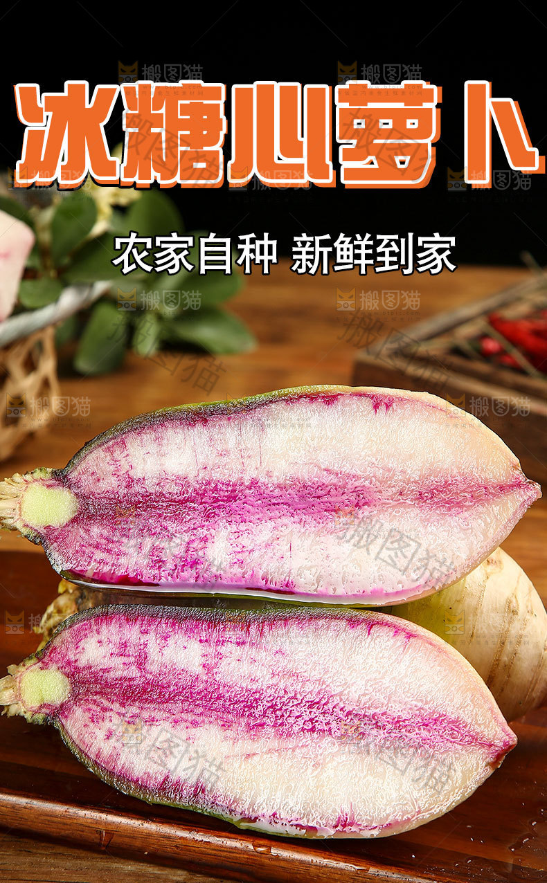 冰糖心萝卜详情页