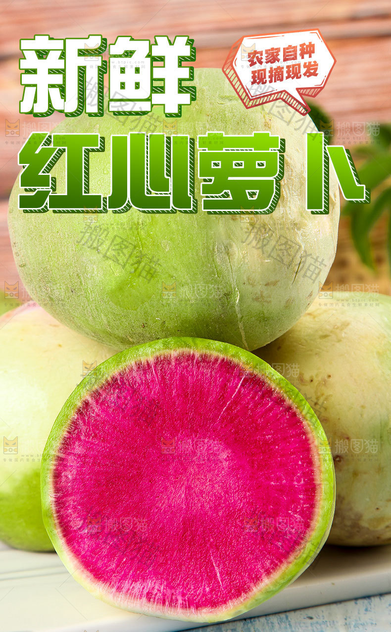 红心萝卜详情页