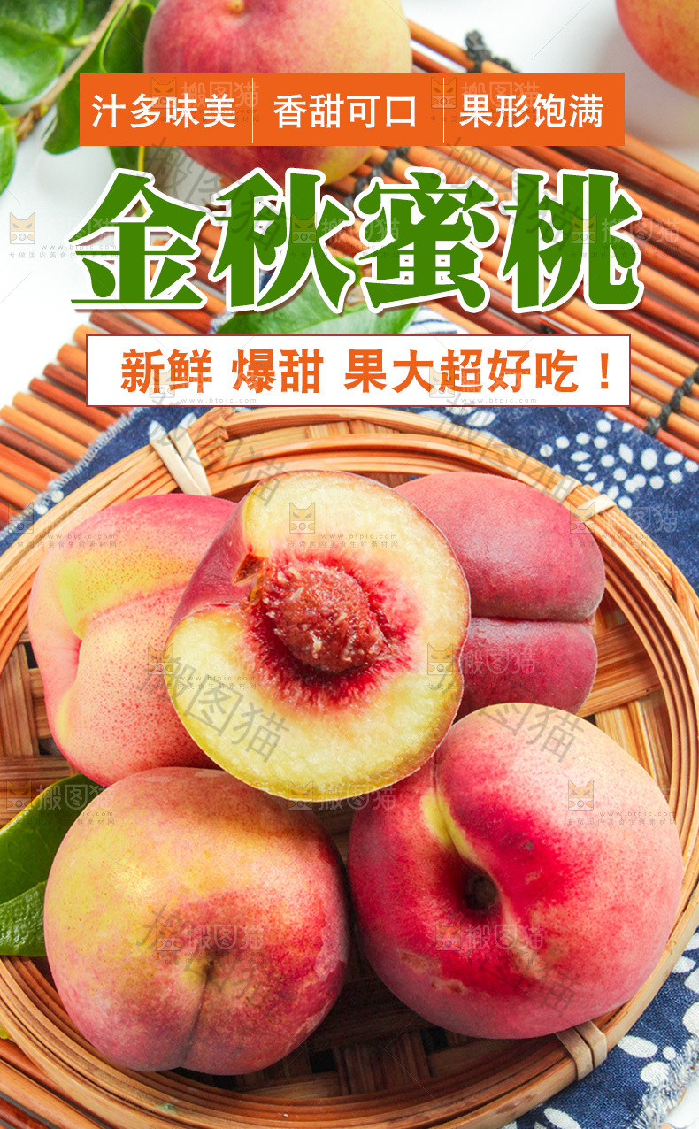 金秋红蜜桃详情页