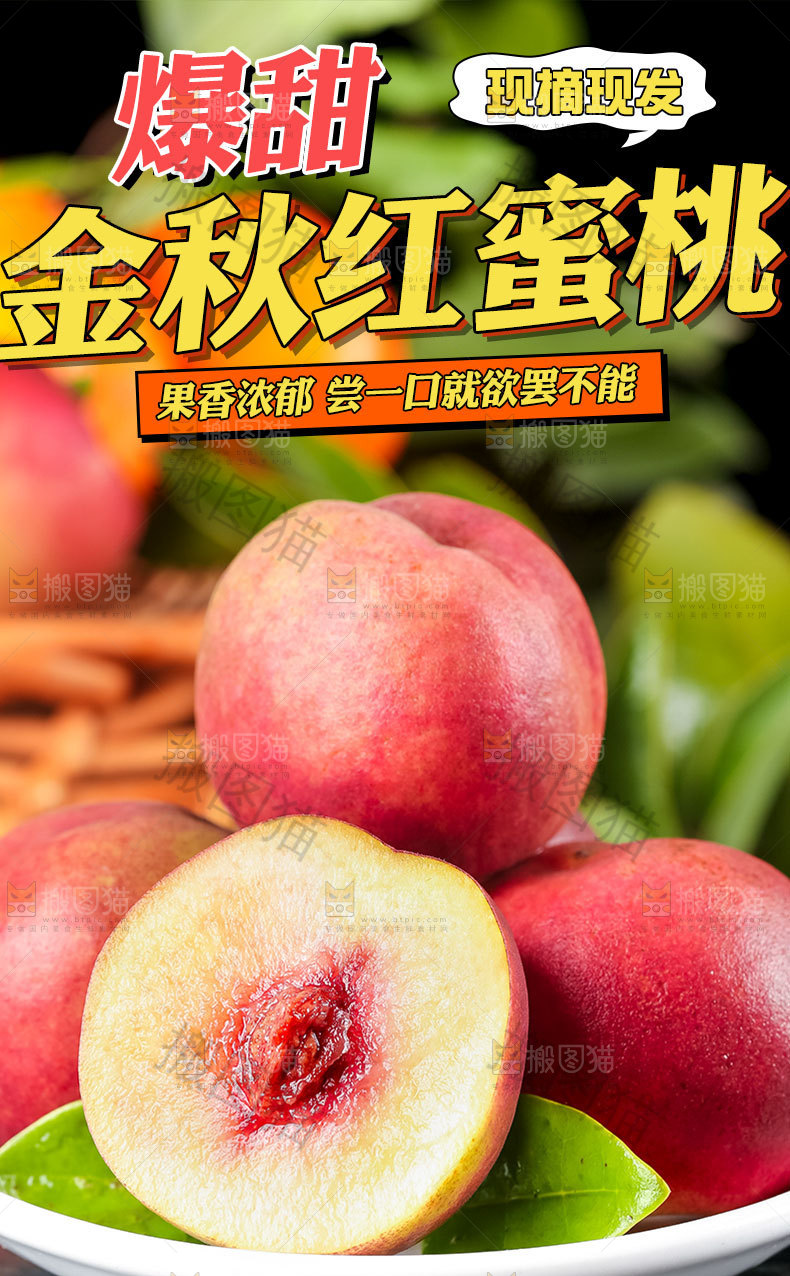 金秋红蜜桃详情页