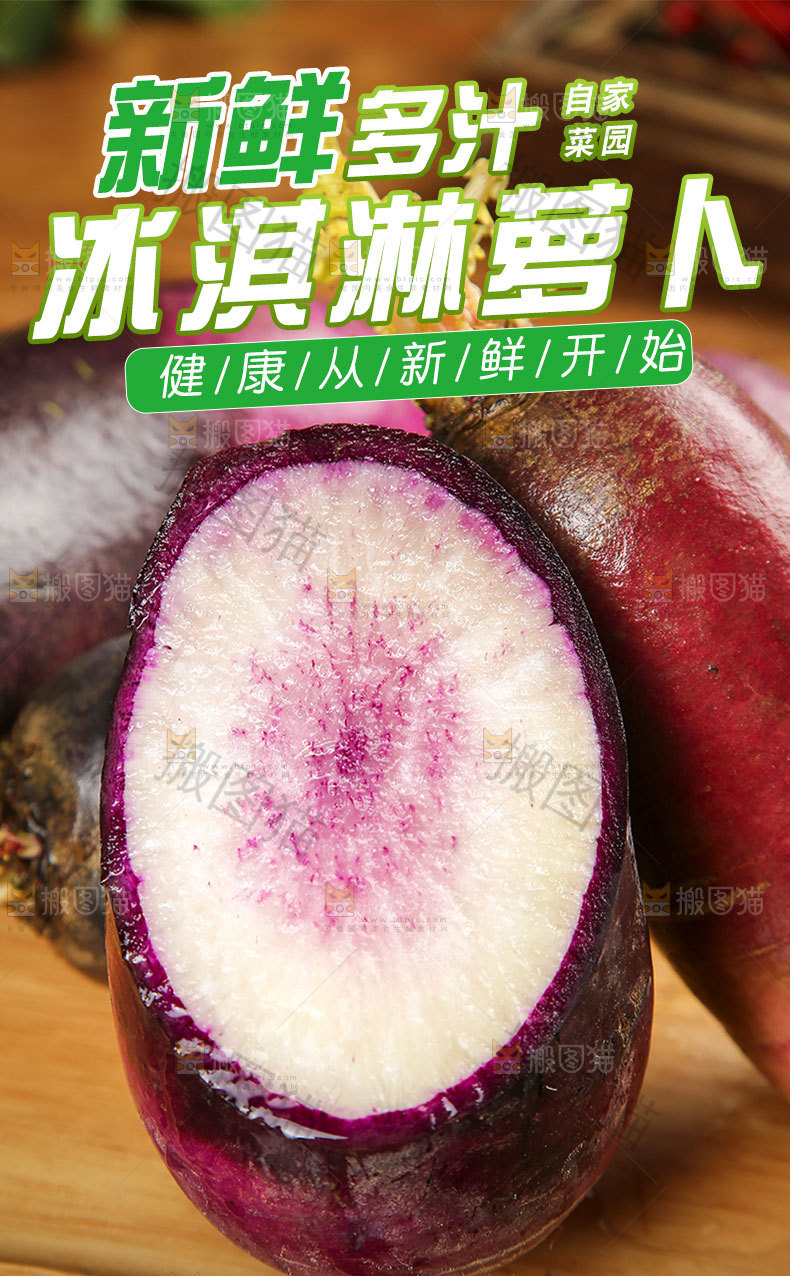 冰淇淋萝卜详情页设计