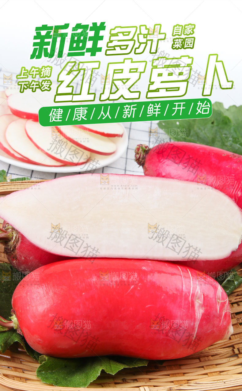 红萝卜详情页设计