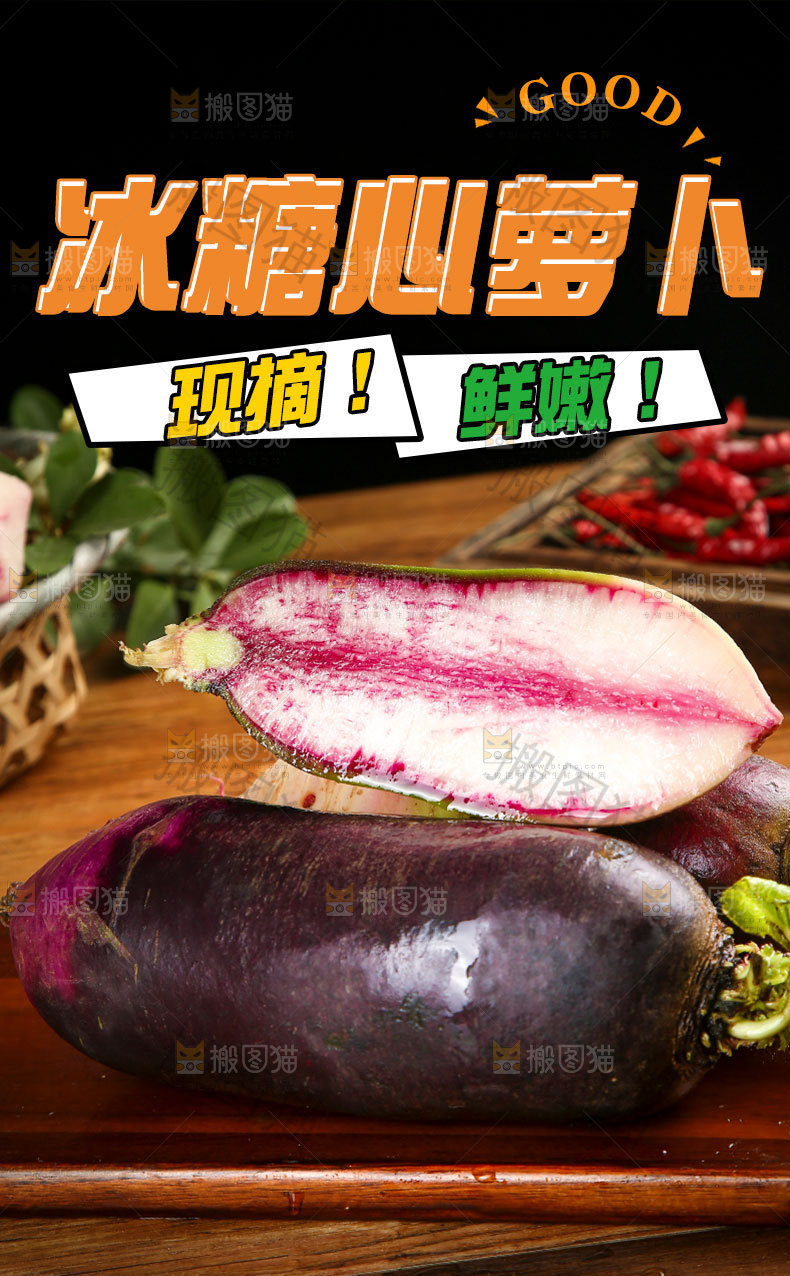 冰糖心萝卜详情