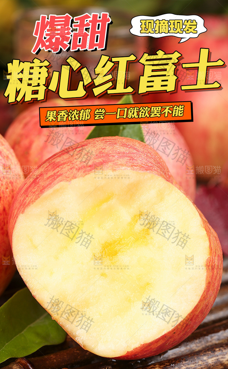 冰糖心苹果详情页