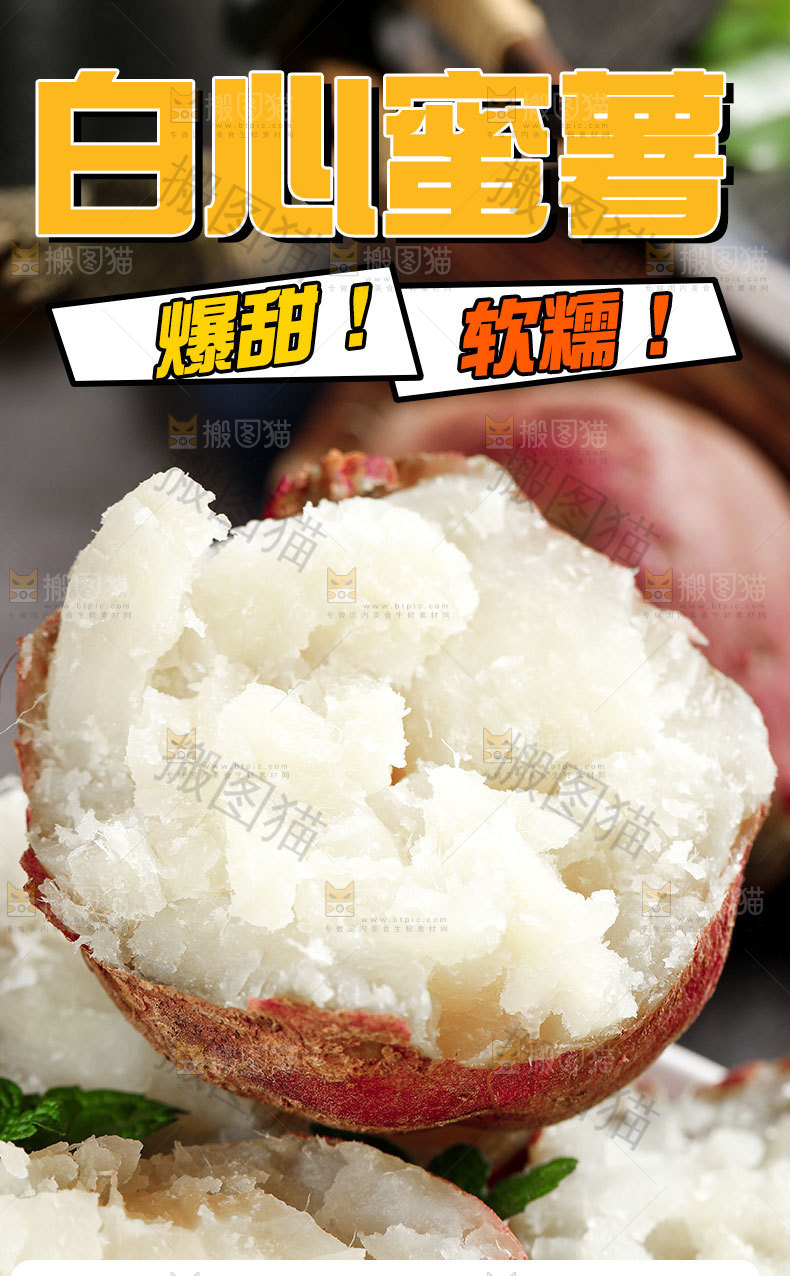 白心蜜薯详情