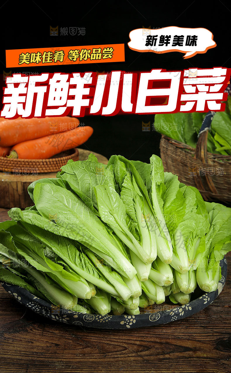 奶油白菜详情页
