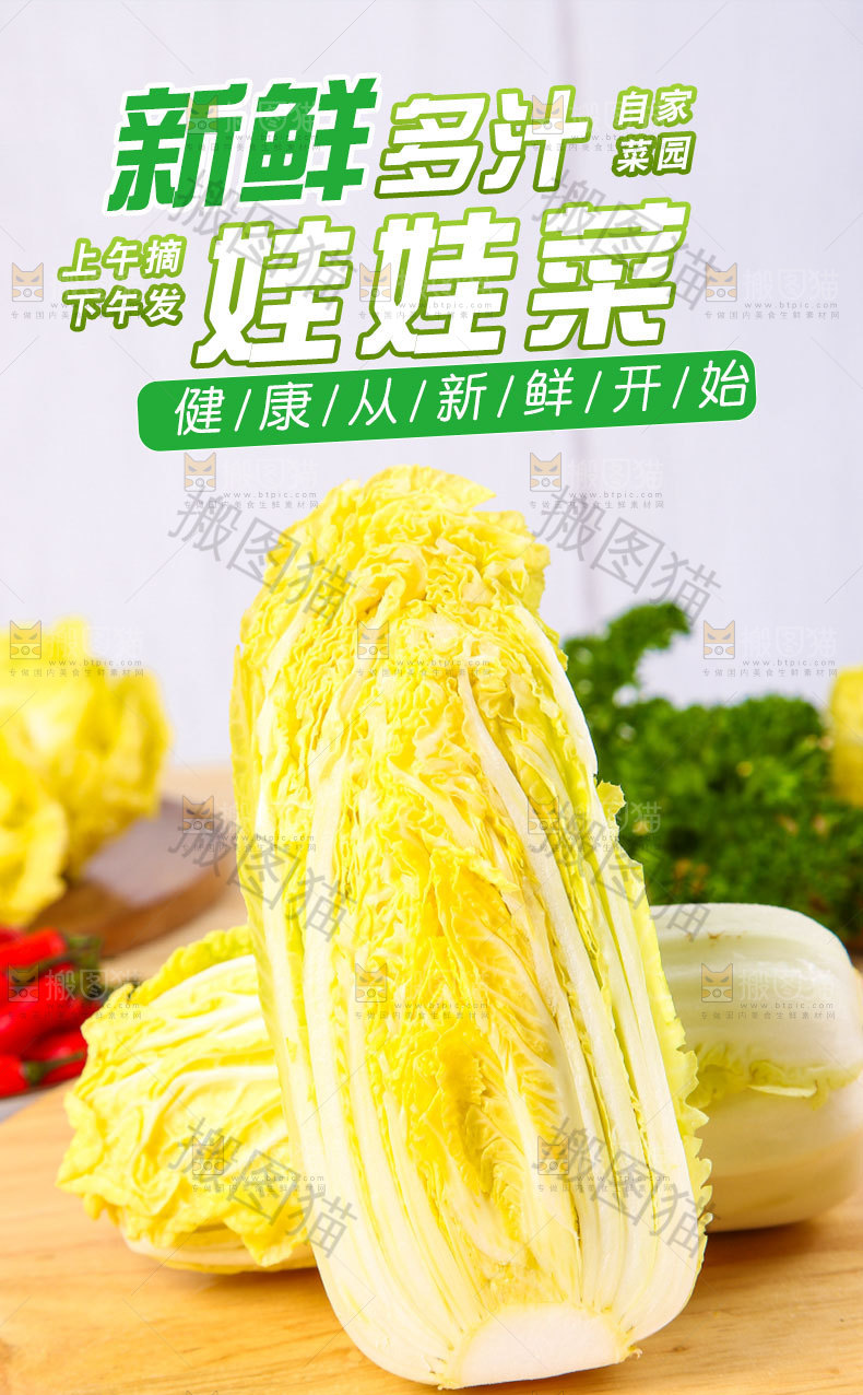 农家娃娃菜详情页