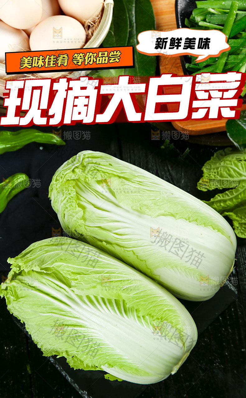 现摘大白菜详情页