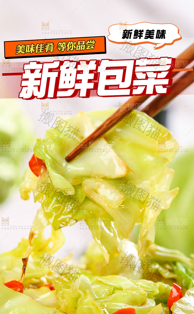 新鲜包菜详情页