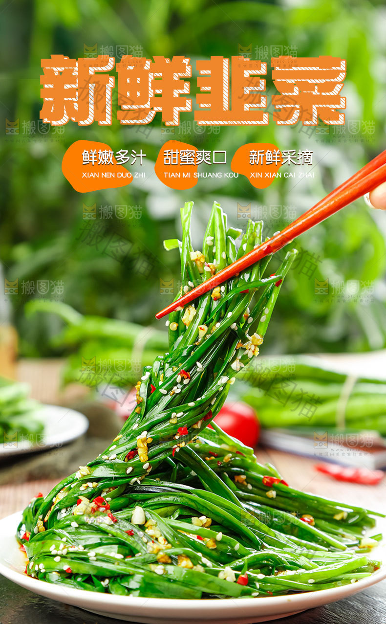 韭菜详情页设计