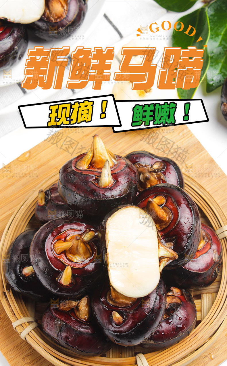 马蹄详情页设计