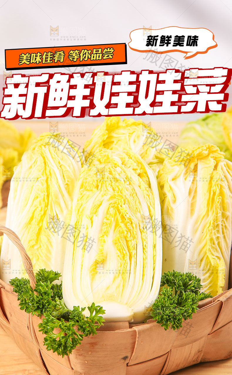 新鲜娃娃菜详情页