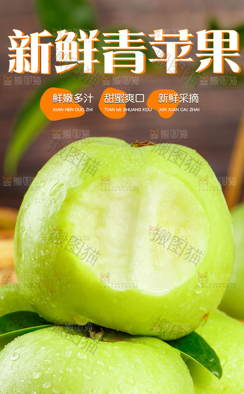 青苹果详情页