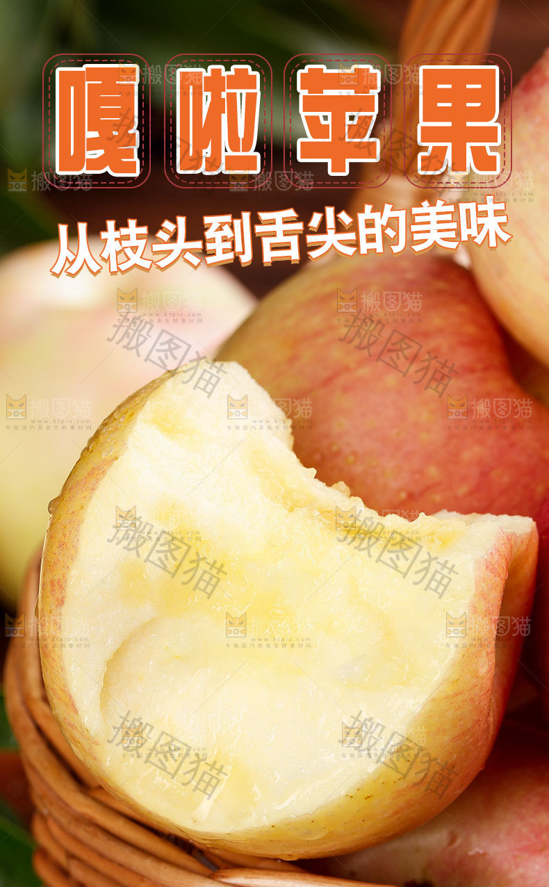新鲜嘎啦苹果详情页