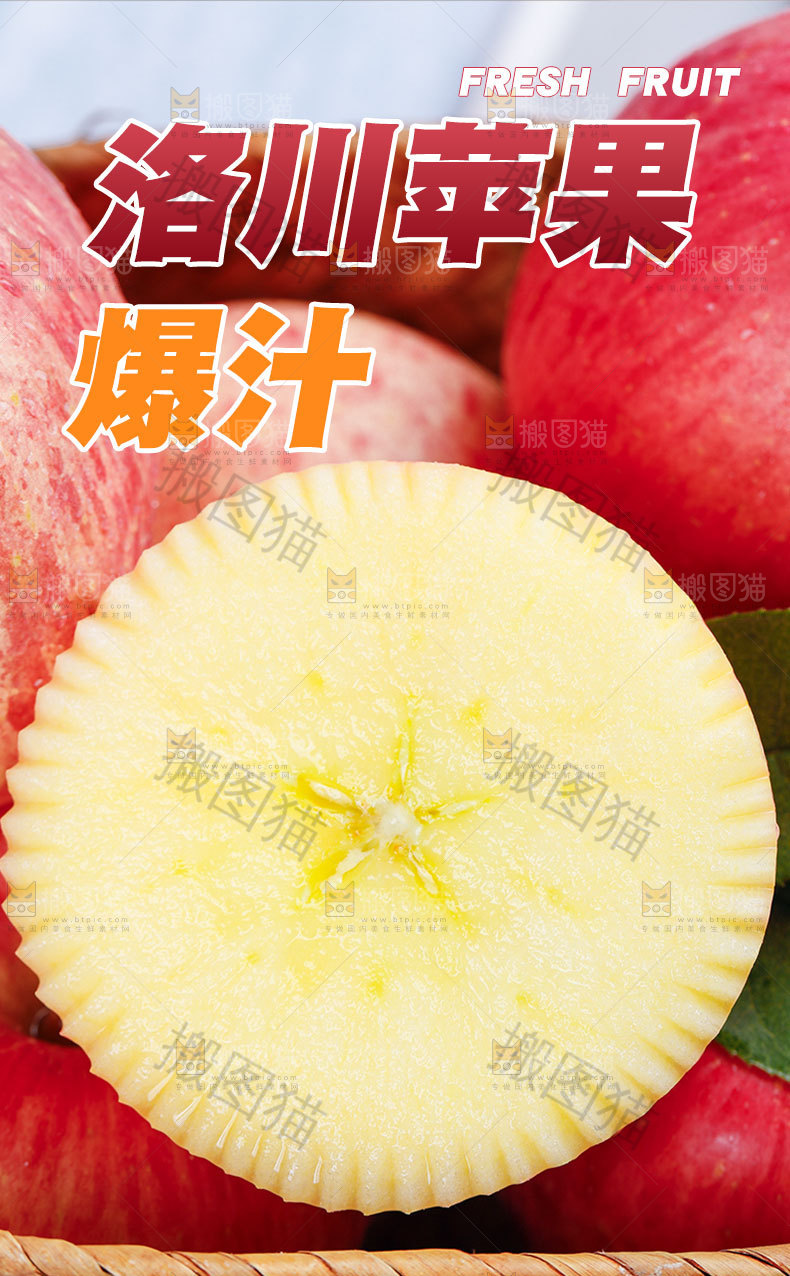 洛川红富士详情页