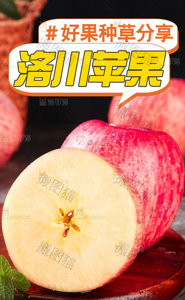 洛川红富士详情页
