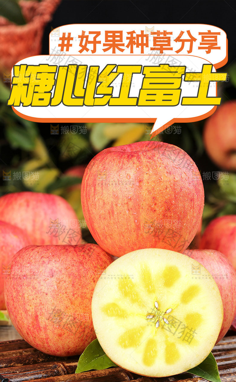 糖心红富士详情页