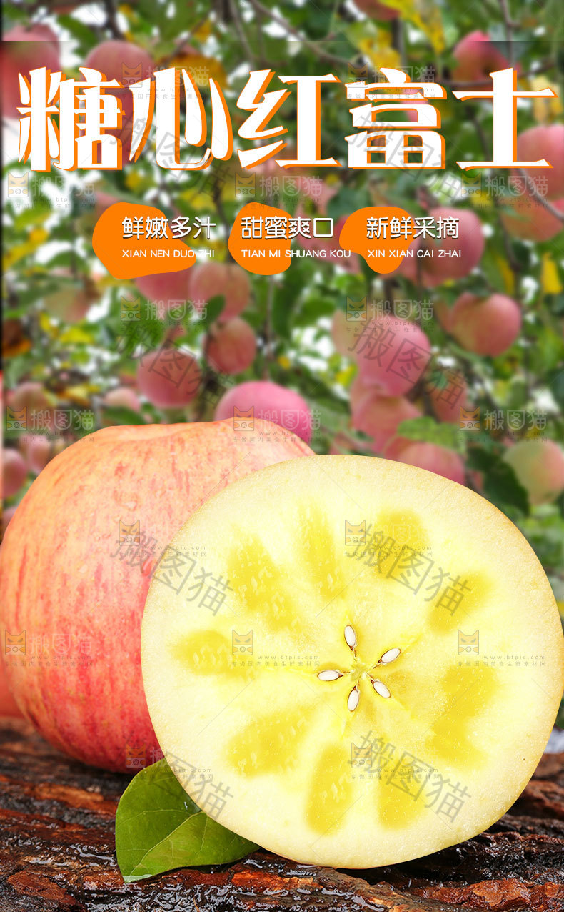 糖心红富士详情