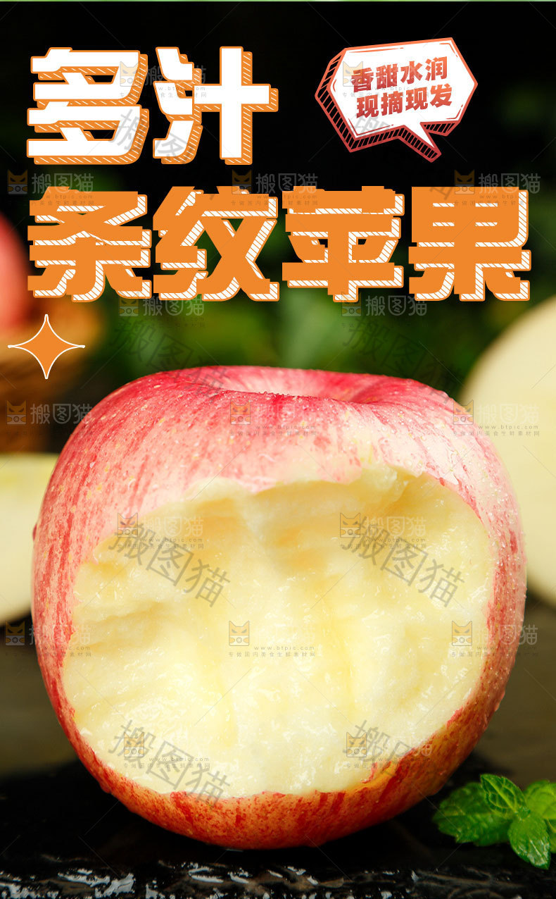 条纹苹果详情页