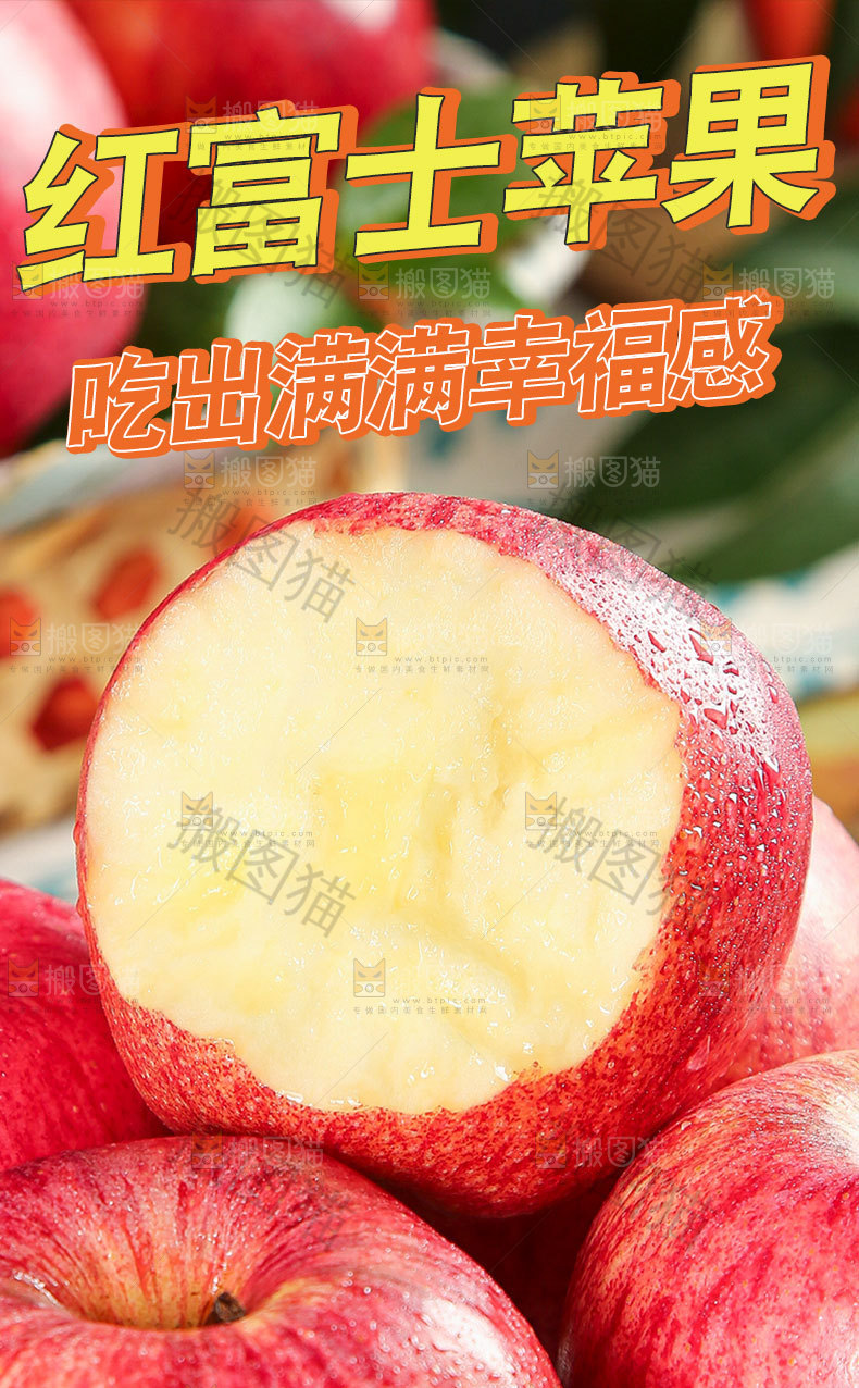 红富士苹果详情