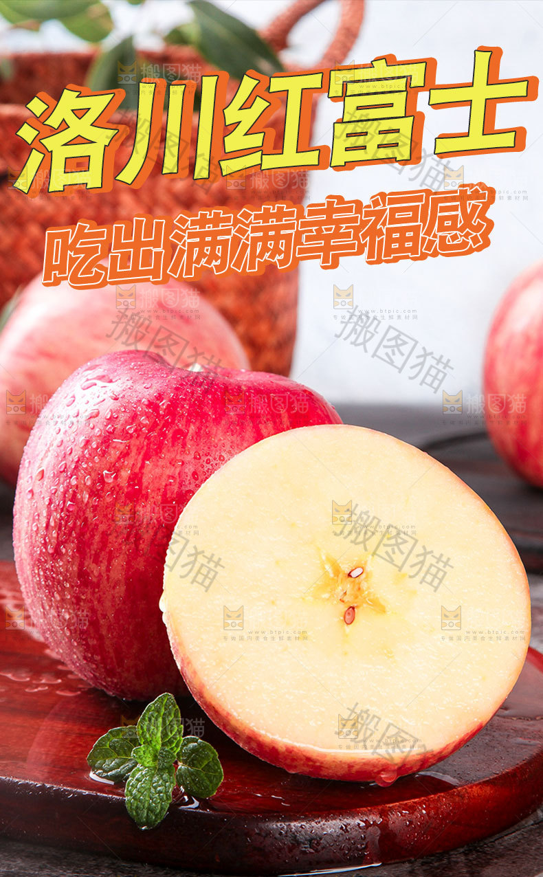 洛川苹果详情页