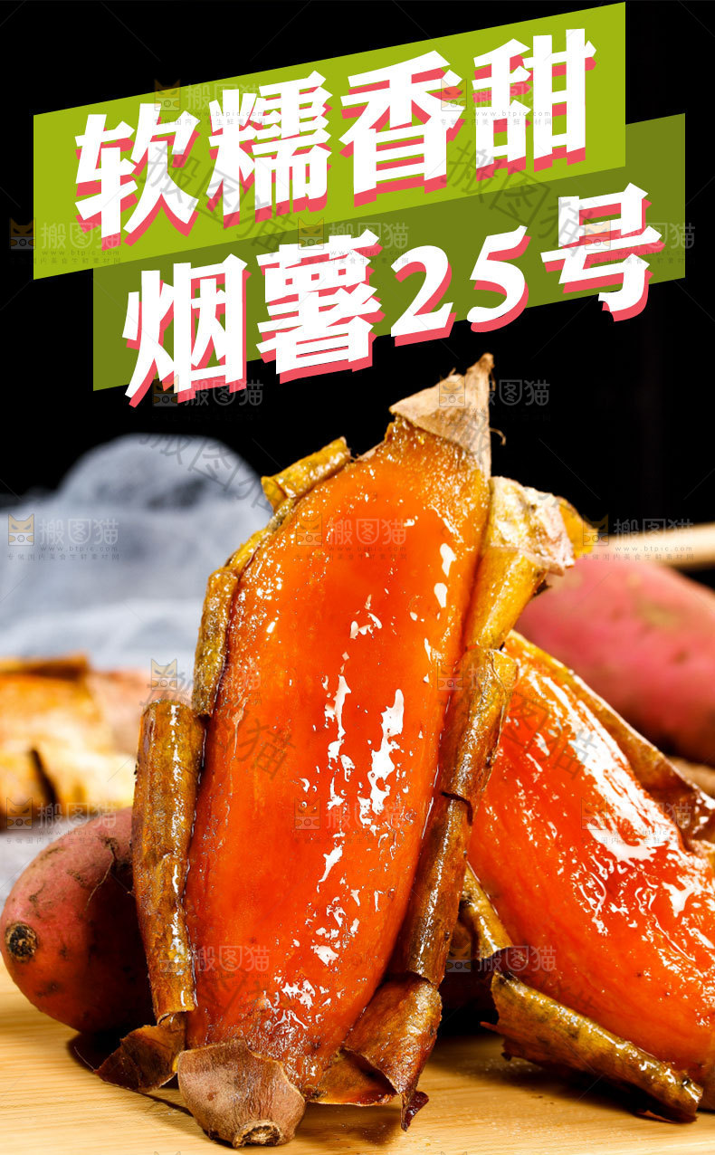 烟薯25号详情页