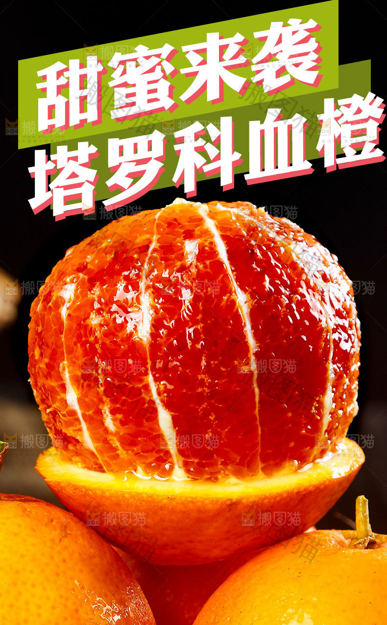 塔罗科血橙详情页