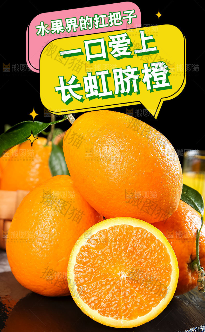 长虹脐橙详情页设计