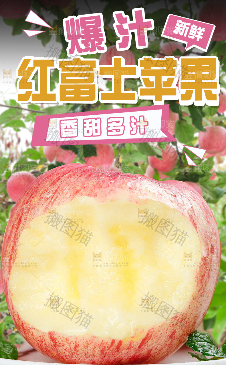 红富士苹果详情页