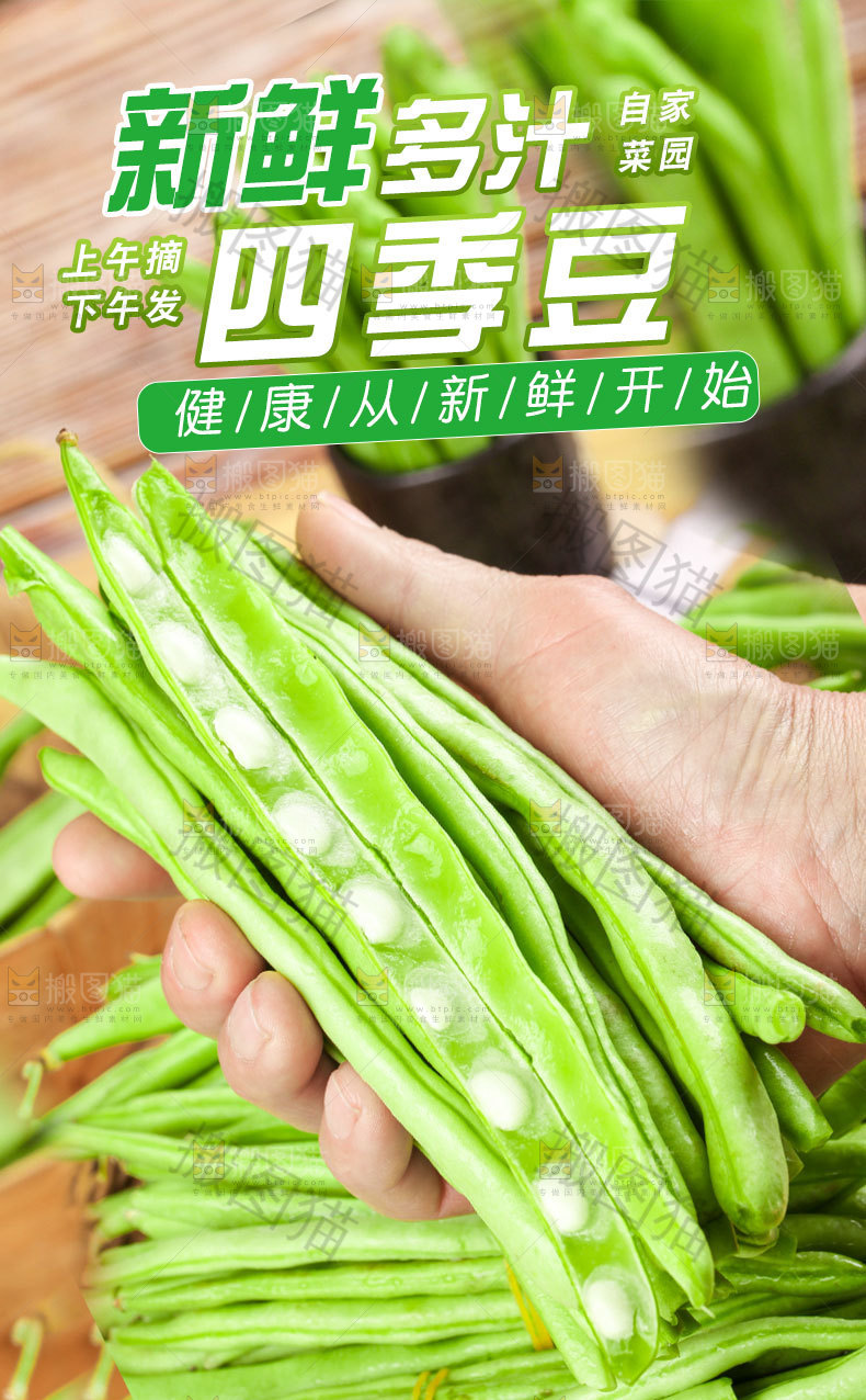 四季豆详情页