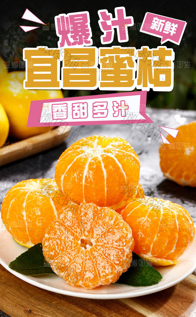 宜昌蜜桔详情页