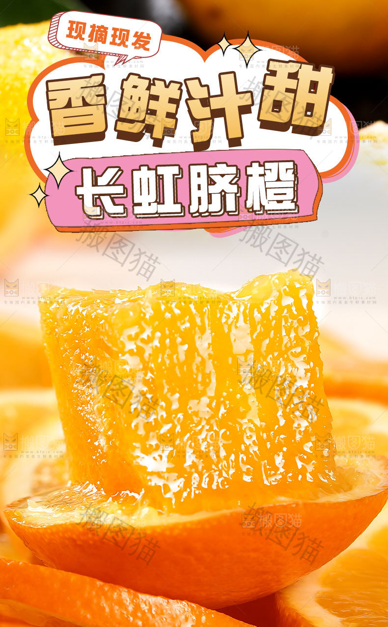长虹脐橙详情页