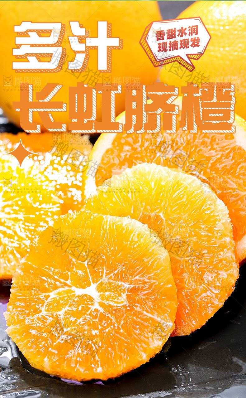 长虹脐橙详情页设计