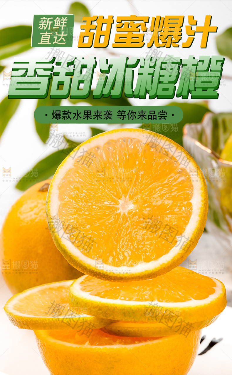 冰糖橙详情页